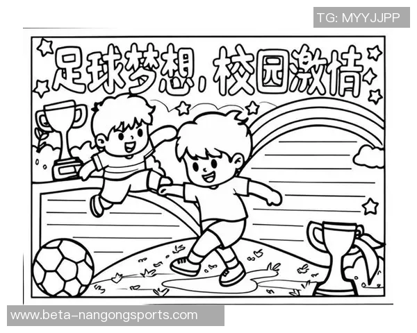 足球明星走进校园点燃青春梦想的活动方案设计与实施